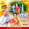 About Holi Geet Song
